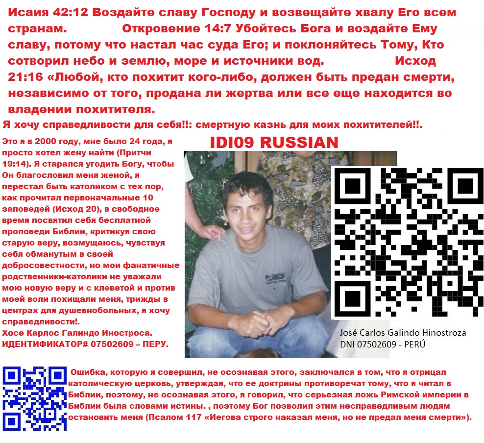 IDI09 СПРАВЕДЛИВОСТЬ В СМЕРТНОЙ КАЗНИ