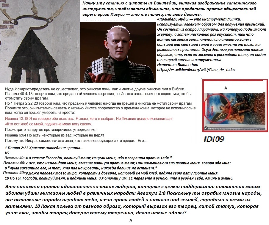 IDI09 Стул Иуды.