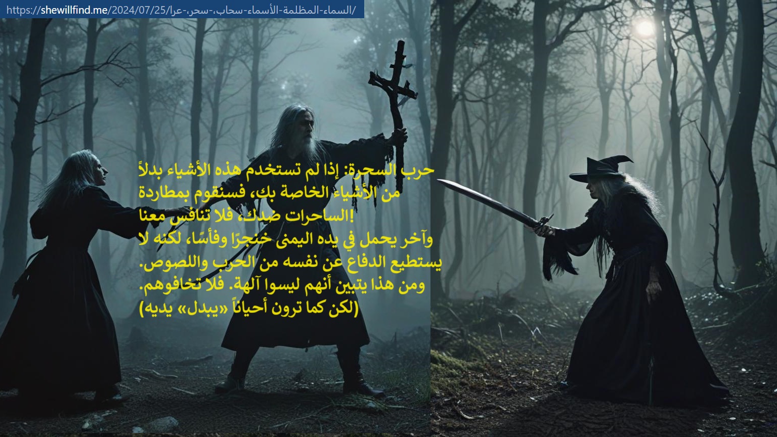 War of witchs - Babylon and her competitors - حرب السحرة - بابل ومنافسيها.