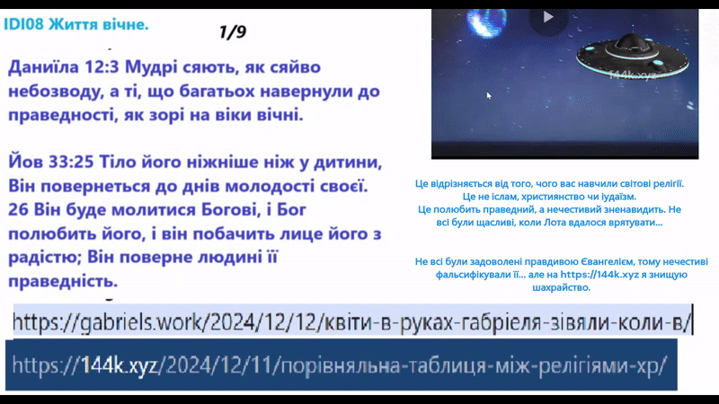 IDI08 Пророцтва про вічне життя - пророцтва про безсмертя - пророцтва про омолодження - пророцтва про молодість
