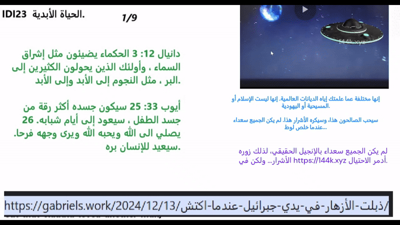 IDI23 نبوءات الحياة الأبدية - نبوءات الخلود - نبوءات التجديد - نبوءات العودة إلى الشباب