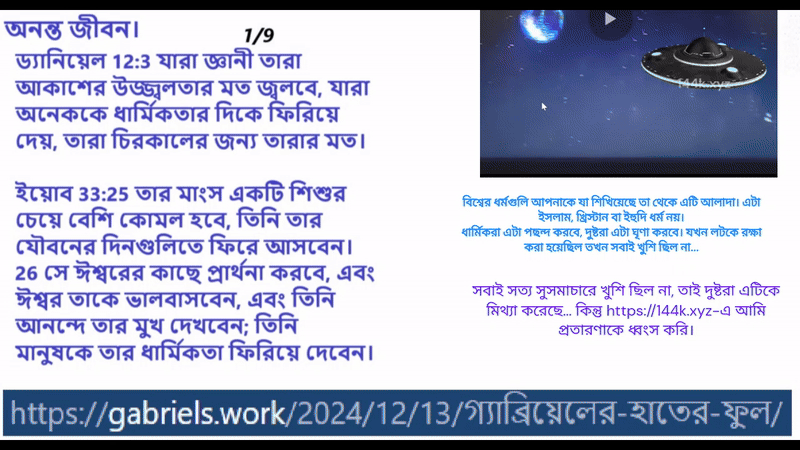 IDI26 অনন্ত জীবনের ভবিষ্যদ্বাণী - অমরত্বের ভবিষ্যদ্বাণী - নবজীবনের ভবিষ্যদ্বাণী - আবার তরুণ হওয়ার ভবিষ্যদ্বাণী